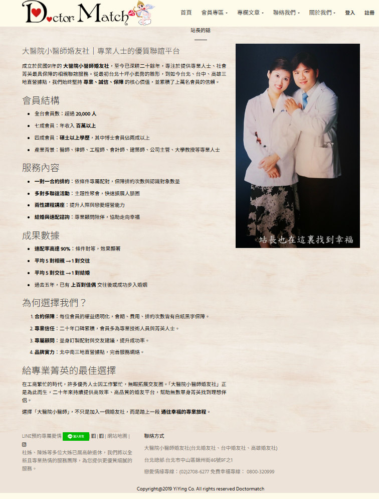 相親推薦-找相親推薦婚友社